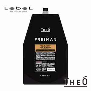 Lebel ルベル ジオ フレイマン ルートウェイク 1600ml 詰替え 【スキャルプトリートメント】