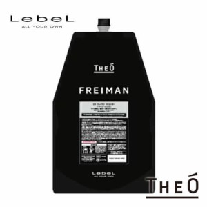 Lebel ルベル ジオ フレイマン シルエッター 1600ml 詰替え 【ヘアトリートメント】