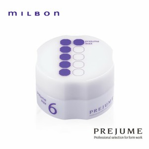 MILBON ミルボン プレジューム ワックス6 90ｇ