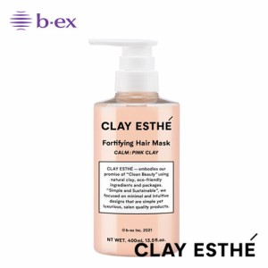 【送料無料】CLAYESTHE クレイエステ フォーティファイングヘアマスク ピンククレイ 400ml b-ex ビーエックス ビューティーエクスペリエ