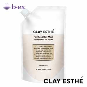 【送料無料】CLAYESTHE クレイエステ フォーティファイングヘアマスク ゴールドクレイ 800ml 詰替え b-ex ビーエックス ビューティーエク