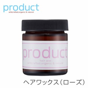 ザ・プロダクト オーガニックヘアワックス ダマスクローズ 42g【肌、ネイル、リップにも使える】product（ザ・プロダクト）