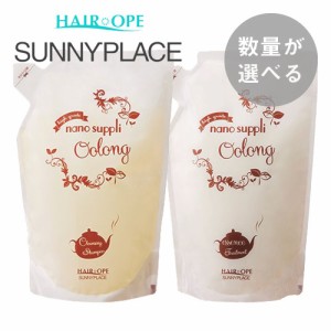 【数量が選べる】SUNNYPLACE サニープレイス ハイグレード ナノサプリ ウーロン クレンジングシャンプー800ml＆ウーロン エッセンス トリ