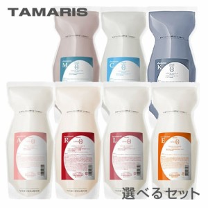 【送料無料】TAMARIS タマリス ラクレア オー シャンプー 600ml ＆ トリートメント 600g お得詰替えセット