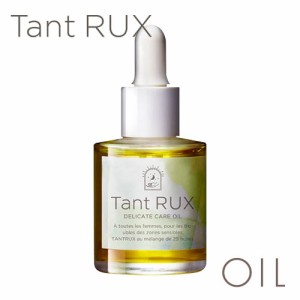 【送料無料/正規品】Tant RUX タントリュクス オイル 30ml オーガニックオイル デリケートゾーンケア フェミニンゾーンお手入れ におい 