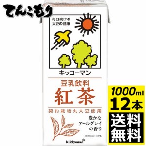 キッコーマン飲料　豆乳飲料　紅茶　1000ml×12本（2ケース）　【送料無料】旧紀文の豆乳　キッコーマン豆乳