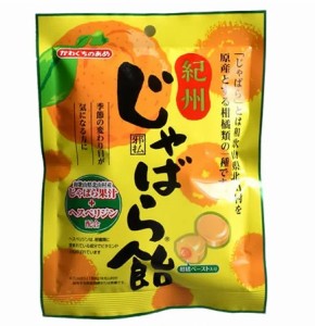 川口製菓　紀州じゃばら飴　90g入×４袋セット 【全国送料無料】【メール便】【ゆうパケ】　邪払　柑橘ペースト入り　和歌山北山村　季節