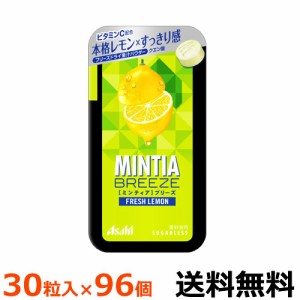 アサヒグループ食品　ミンティアブリーズ　フレッシュレモン　３０粒入×96個　【送料無料】本格的なレモンのおいしさと、心地よい清涼感