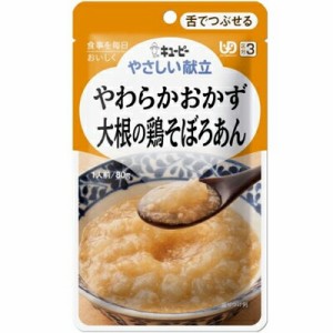 Ｙ３−３　やわらかおかず　大根の鶏そぼろあん×３６個　【北海道・沖縄以外送料無料】【2017AW】