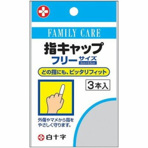 ＦＣ　　指キャップ　　３本×１０個　【北海道・沖縄以外送料無料】【2017AW】