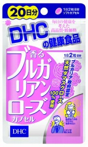 【送料無料】ＤＨＣ　香るブルガリアンローズカプセル　２０日分×５個セット【2017SS】（ゆ）