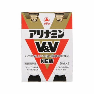 アリナミンＶ＆ＶＮＥＷ　５０ｍＬ×２×２５個　【北海道・沖縄以外送料無料】【2017AW】