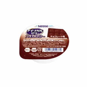 ネスレ アイソカルゼリー ハイカロリー チョコレート味 66g  ×12個 / 介護用食品 /コンパクト栄養食 /医療・介護現場で30年以上の実績