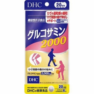 ＤＨＣ　グルコサミン２０００　20日分（120粒入）×5個【ネコポス】【送料無料】