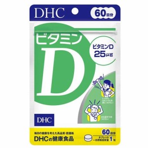 ＤＨＣ　ビタミンＤ 60日分（60粒入）×6個【ネコポス】【送料無料】