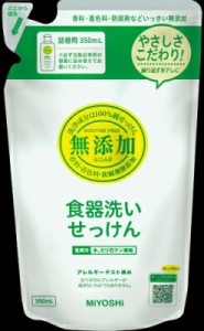 ミヨシ石鹸  無添加食器洗いせっけん　詰替  ＳＴ替え３５０ｍｌ×24個【送料無料】【食器用洗剤】