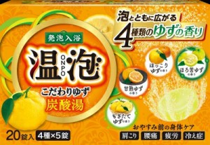 アース製薬  温泡　炭酸湯　こだわりゆず  ２０錠×24個【送料無料】【入浴剤】