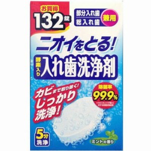 入れ歯洗浄剤剤１３２錠×10個