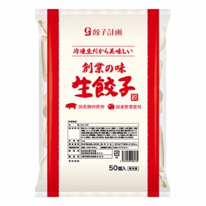 餃子計画　創業の味 生餃子　1ｋｇ（50個入り）×6個（冷凍食品） / 国産豚肉と国産野菜を使用 