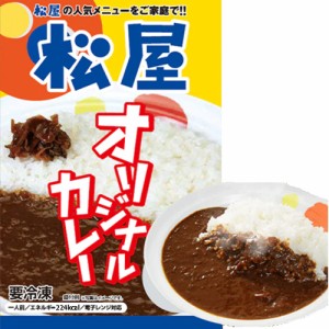 日本ハム　松屋　オリジナルカレー  辛口 1袋（180ｇ）×30個 （冷凍食品）