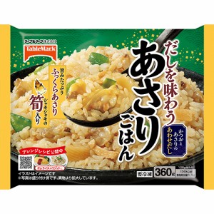 テーブルマーク　だしを味わうあさりごはん（360ｇ）×12個 （冷凍食品）　シャキシャキの筍入り 