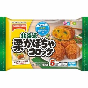 テーブルマーク　北海道栗かぼちゃコロッケ 5個入（130ｇ）×12個 （冷凍食品）