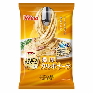 日清製粉ウェルナ　ザパスタ 濃厚カルボナーラ 1人前（275ｇ）×14個 （冷凍食品） / スパゲティ / チーズの芳醇な香り