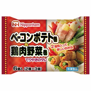 日本ハム　ベーコンポテト巻＆鶏肉野菜巻 96ｇ（2種×3個入）×15個 （冷凍食品）