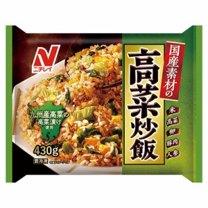 ニチレイ　国産素材の高菜炒飯（430ｇ）×12個（冷凍食品） / 九州産高菜の高菜漬け使用