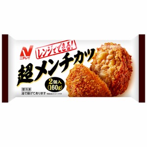 ニチレイ　超メンチカツ 160ｇ（2個入）×9個 （冷凍食品）