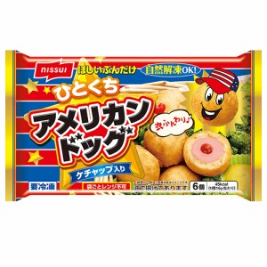 ニッスイ　アメリカンドッグ 90ｇ（6個入）×12個（冷凍食品）　ケチャップ入り ほしいぶんだけ