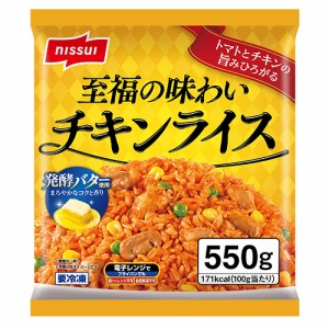 ニッスイ　至福の味わい　チキンライス（550ｇ）×10個（冷凍食品） / 発酵バター使用 / トマトとチキンの旨みひろがる