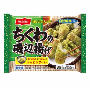 ニッスイ　ちくわの磯辺揚げ 104ｇ（8個入）×12個 （冷凍食品）