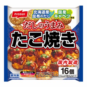 ニッスイ　だしのうまみ たこ焼き 16個入（320ｇ）×16個（冷凍食品） 北海道産昆布のだし / 国産キャベツ使用