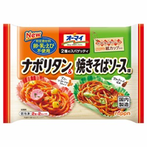 ニップン　オーマイ 2種のスパゲティ ナポリタン＆焼きそばソース味 140ｇ（4個入）×15個 （冷凍食品）