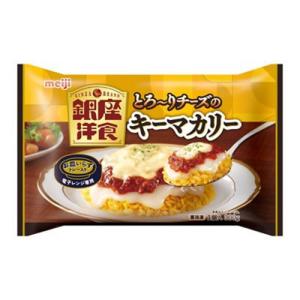 明治 meiji 銀座洋食とろ〜りチーズのキーマカリー 300g ×10個 （冷凍）お皿いらず ゴーダチーズ チェダーチーズ