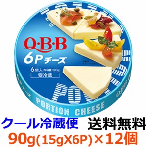 Q・B・B　6Pチーズ 90g（6個入）×12個 【送料無料】【冷蔵】くせがなく、食べやすい風味の6Pチーズです。 おやつ、おつまみ、お料理など