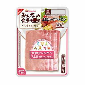 日本ハム　みんなの食卓 上級ハーフベーコン（55ｇ）×20個 【冷蔵商品】