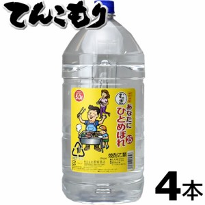 あなたにひとめぼれ　麦　25度　5000ml ペット 4本 むぎ焼酎　【送料無料】　あなたにひとめぼれ 乙類25° 麦 5L×4本　本格麦焼酎　　都