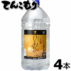 あなたにひとめぼれ　黒　25度　5000ml ペット 4本 いも焼酎　【送料無料】　あなたにひとめぼれ 乙類25° 黒芋 5L×4本　本格芋焼酎　　