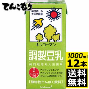 キッコーマン飲料　調製豆乳　1000ml×12本（2ケース）　【送料無料】旧紀文の豆乳　キッコーマン豆乳