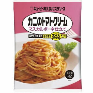 キユーピー あえるパスタソース　カニのトマトクリーム ×36個【送料無料】