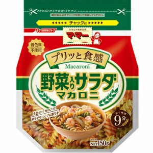 日清フーズ マ・マー　野菜入りサラダマカロニ１５０ｇ ×12個【送料無料】