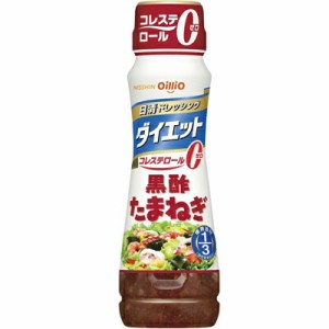 日清オイリオ　日清オイリオドレシングダイエット黒酢たまねぎ　１８５ｍｌ×12個　【送料無料】