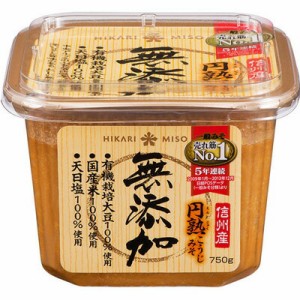 ひかり味噌 ひかり円熟こうじみそ無添加７５０Ｇ ×8個【送料無料】