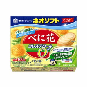 【全商品ポイント10倍 5/3(金)0:00〜23:59】雪印乳業　雪印ネオソフトべに花 １６０Ｇ×12個 【冷蔵】