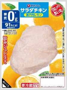 伊藤ハム　サラダチキン　瀬戸内レモンＸ50袋【送料無料】【冷蔵商品】めっちゃ売れてます！！　ダイエットの強い味方！！　高タンパク低