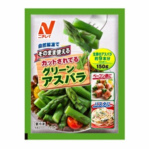 ニチレイ　そのまま使えるグリーンアスパラ 150g×20個 【冷凍食品】