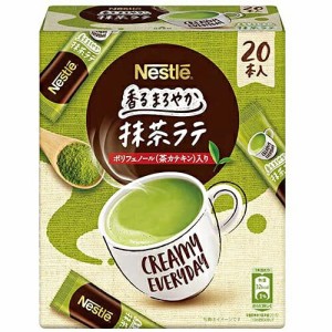 ネスレ　香るまろやか抹茶ラテ（20P入）×24個