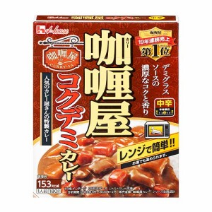 ハウス食品 カリー屋コクデミカレー  中辛 180g ×30個 /29種類のスパイス /デミグラスソース /奥深い味わいのビーフカレー